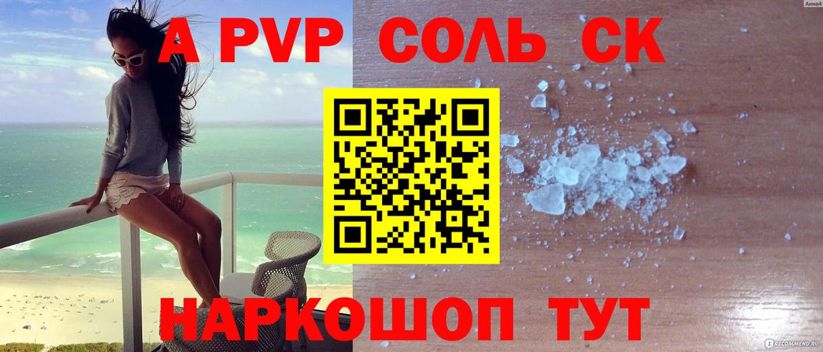 купить   Alfa_PVP крисы CK  Вход с VPN  А ПВП СК КРИС  Каменск-Шахтинский 