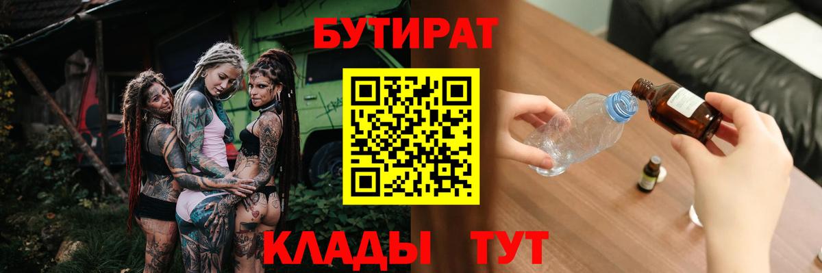 БУТИРАТ GHB Каменск-Шахтинский