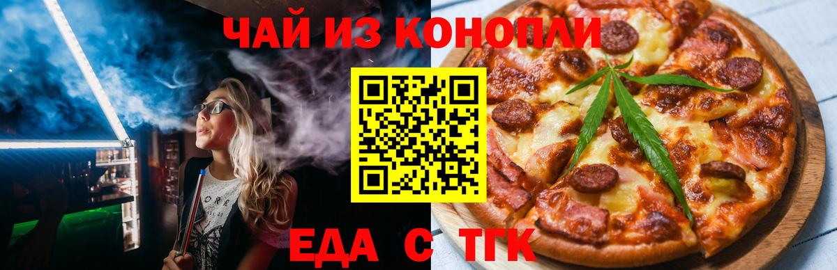 Каменск-Шахтинский  Печенье с ТГК конопля  Вход с VPN 