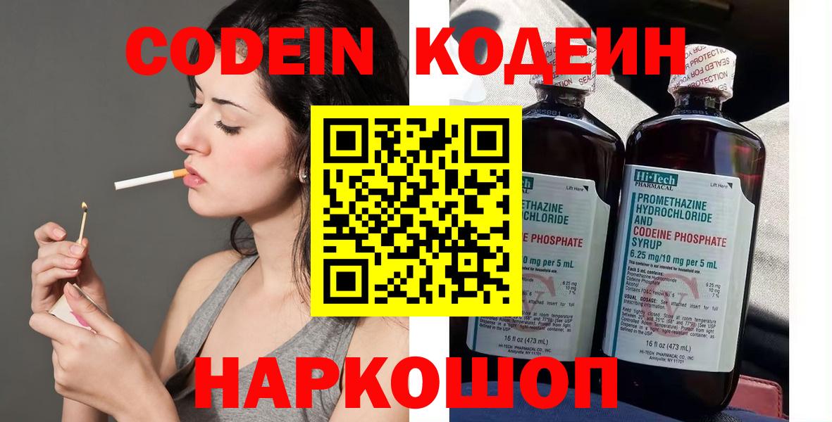 Codein напиток Lean (лин) Каменск-Шахтинский