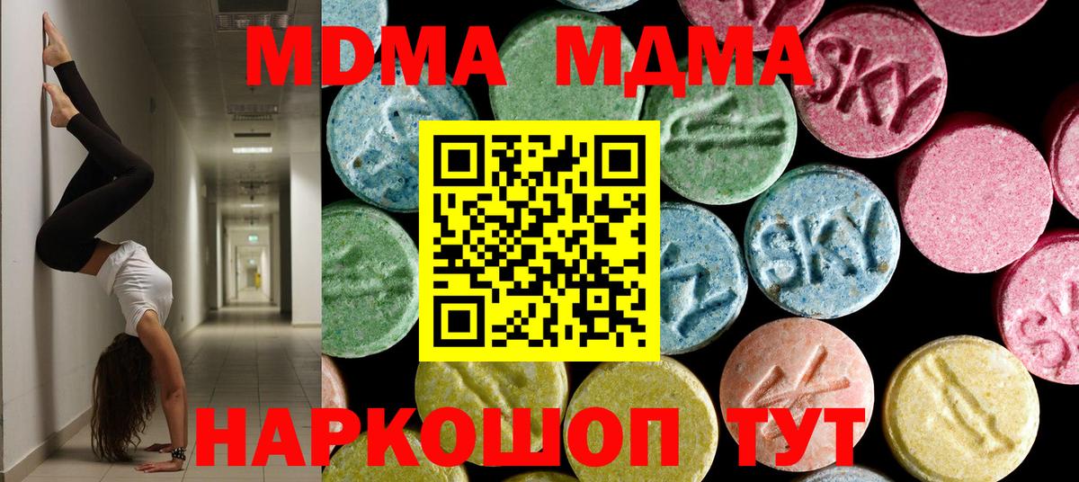МДМА  МДМА молли  Каменск-Шахтинский  Вход с VPN  MDMA кристаллы 